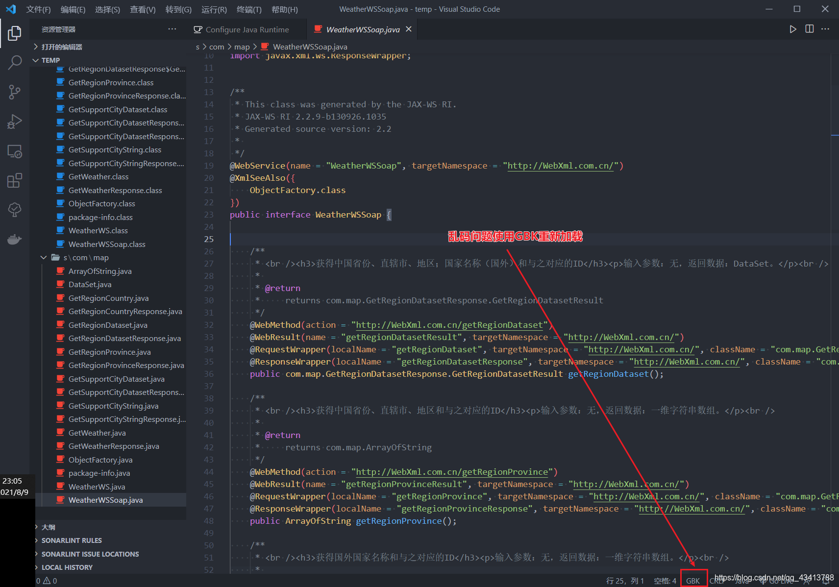 webservice客户端代码应用cxf生成webservice客户端