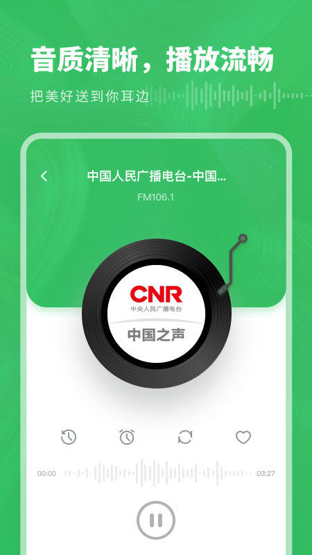 免流量收音机手机版下载安装的简单介绍-第2张图片-太平洋在线下载