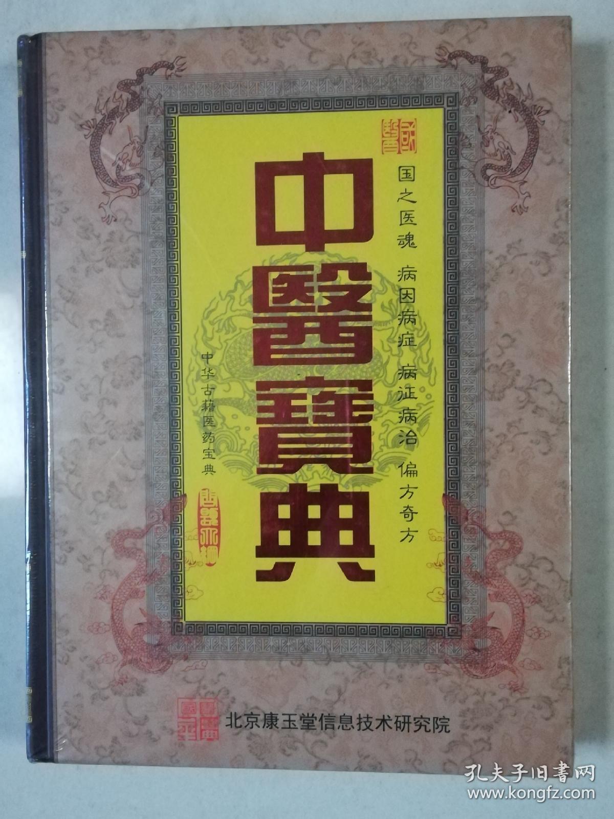 中医宝典手机版中医宝典大全中医书籍-第2张图片-太平洋在线下载