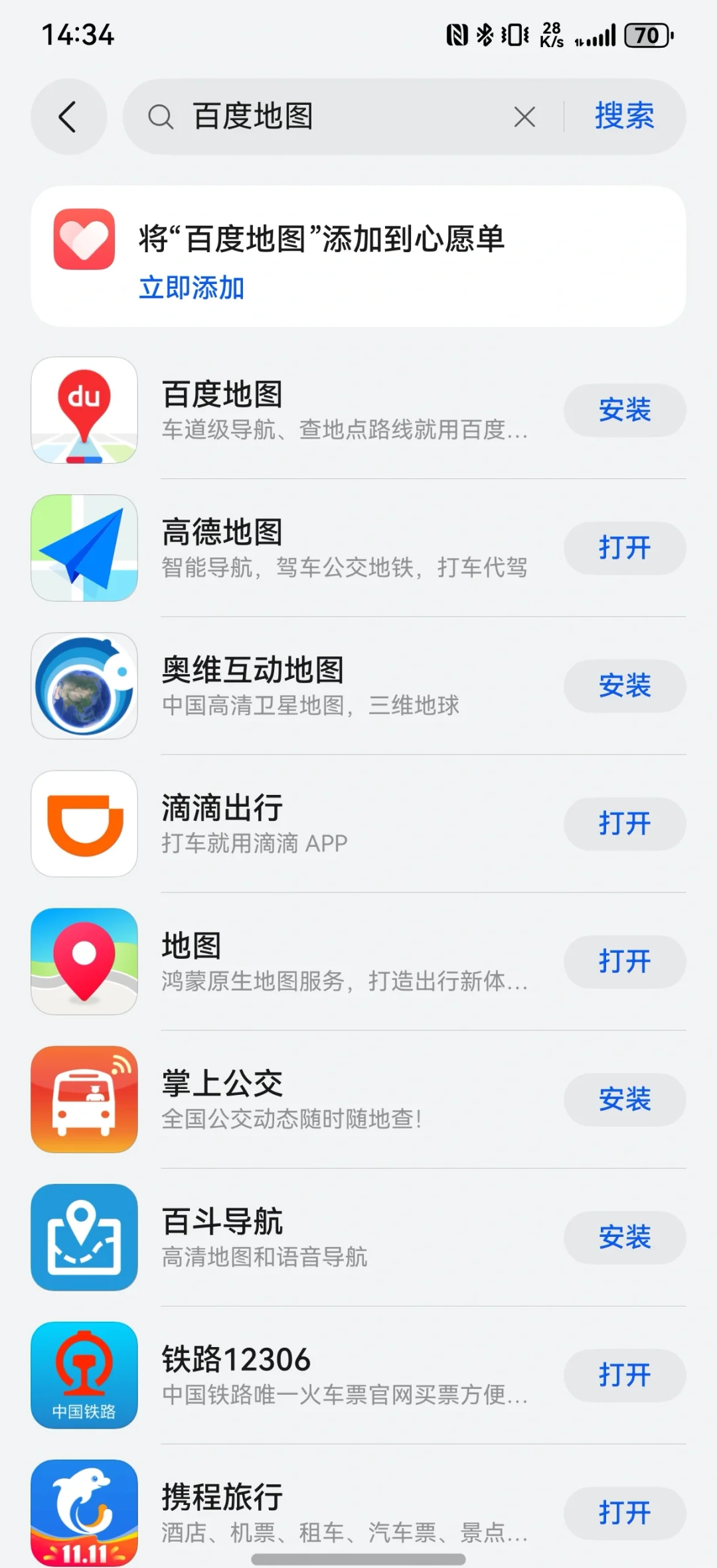 百度地图手机导航版百度地图手机app下载
